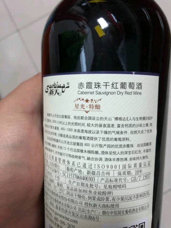 新天葡萄酒
