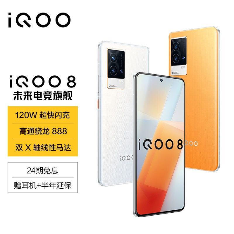 iQOO 8燃配色今日发售：全新光致变色工艺，搭骁龙888