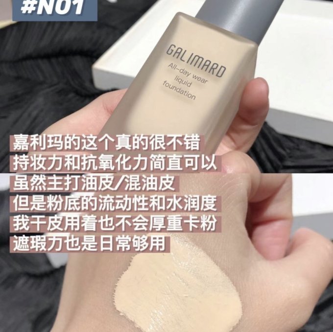 嘉利玛粉底液