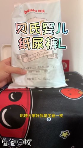 贝氏逸薄云柔纸尿裤，还不错