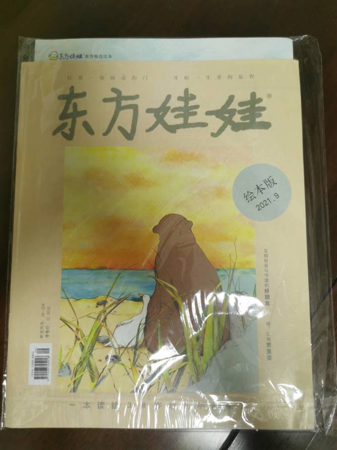 东方娃娃杂志社绘本/图画书