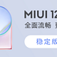 小米11迎来MIUI 12.5增强版大更新，MIUI本周修复Bug提前看