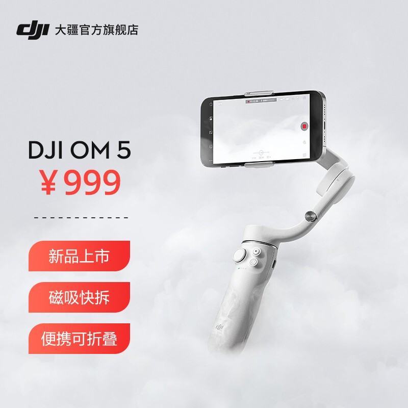 体积更小、新增自拍延长杆，大疆正式发布DJI OM5手机云台