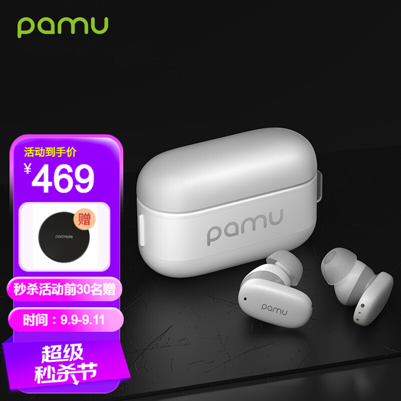 听见好声音，真降噪蓝牙耳机——Pamu Z1上手体验