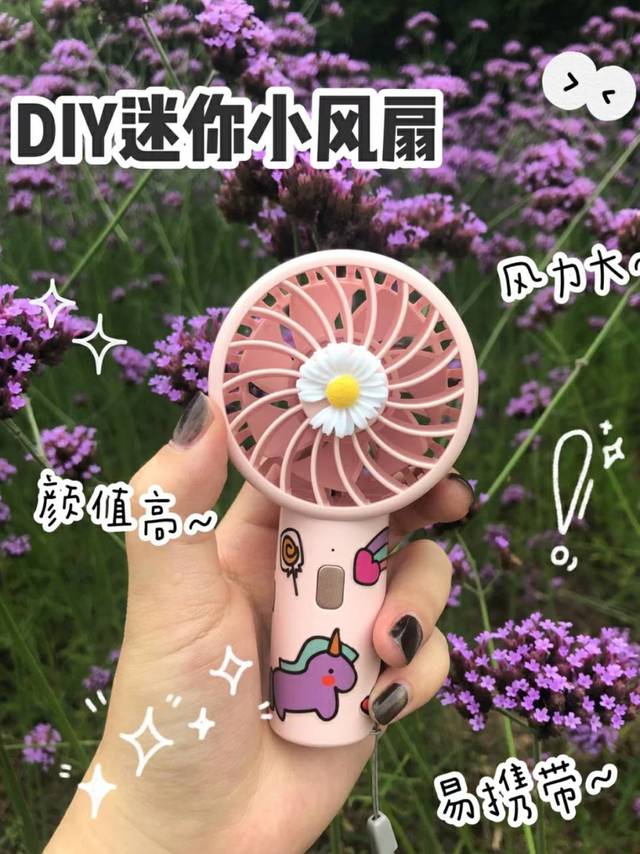 宝藏拇指小风扇 赋七