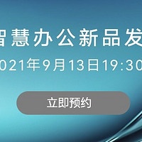 资讯：华为智能办公将进军打印机市场，这一次华为智慧办公新品值得期待~