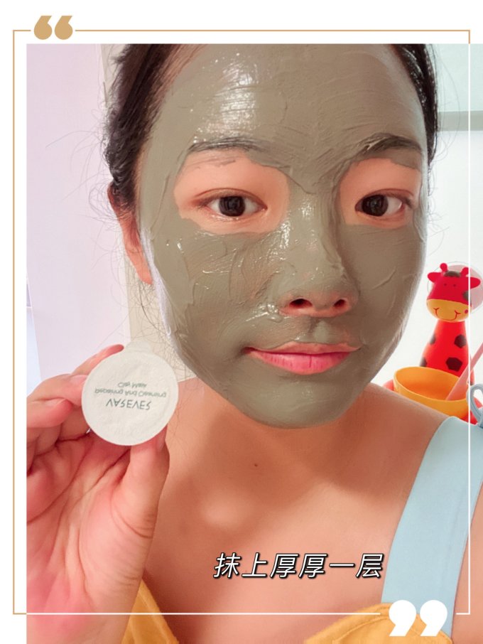 涂抹面膜