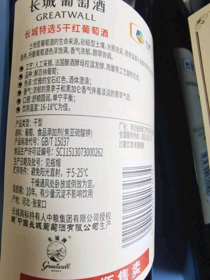 长城葡萄酒葡萄酒