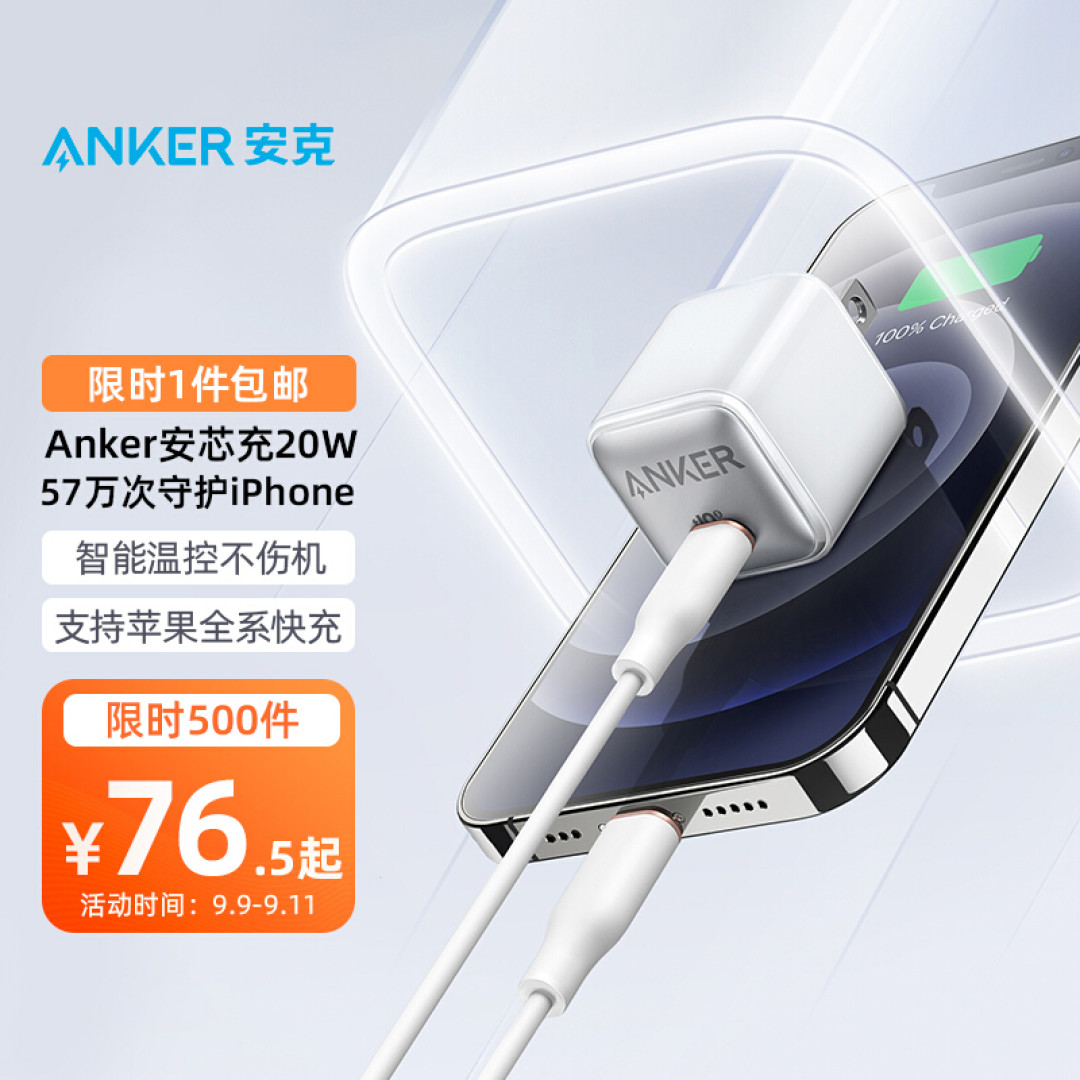 2021年的iPhone安全快充好搭档 - Anker安克安芯充
