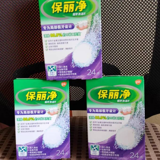 保丽净假牙护理
