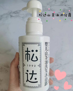 宝宝洗护/首选松达山茶油洗发沐浴露！💗