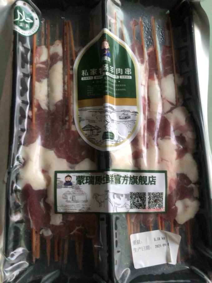 蒙瑞原羊肉
