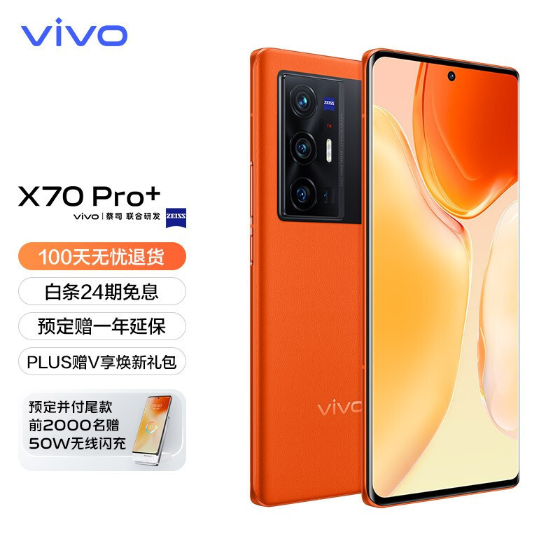 这才是今年手机摄影的天花板 vivo X70系列3699元起