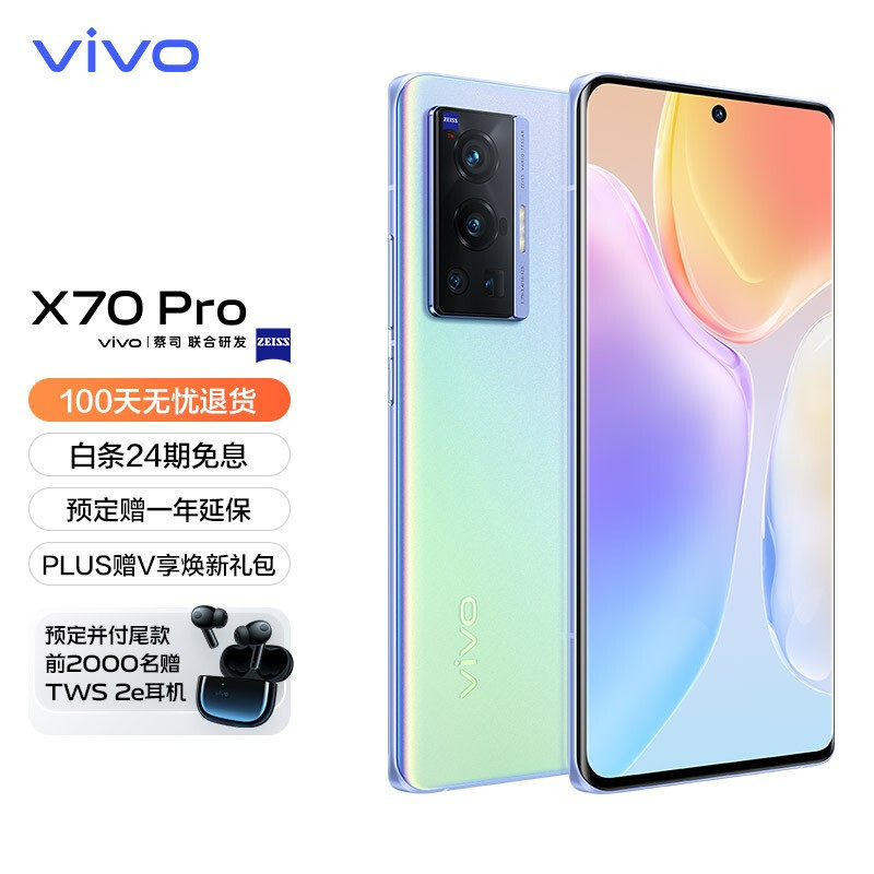 vivo X70 旗舰系列发布，蔡司影像，品阅时光