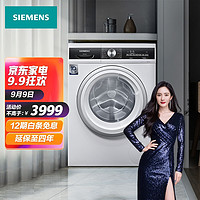 西门子(SIEMENS)10公斤滚筒洗衣机全自动快洗15'除菌液程序BLDC变频电机XQG100-WG52A1U00W