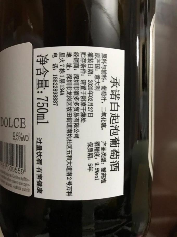 承诺起泡酒