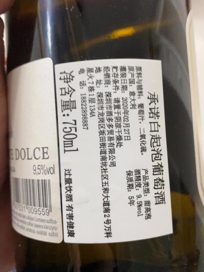 承诺起泡酒