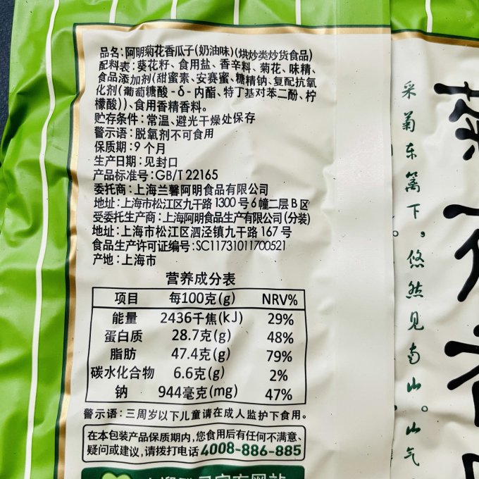 阿明坚果炒货