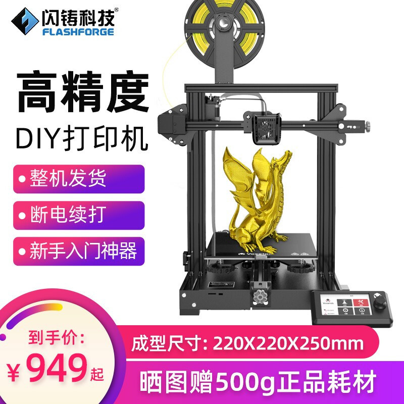 DIY3D打印机后，买了台省心的3D打印机。