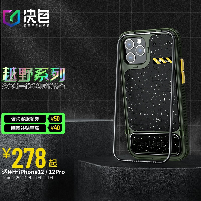 随你摆无限可能，支架各种玩法：决色 iPhone 12 Off-road 变形王防摔手机壳体验