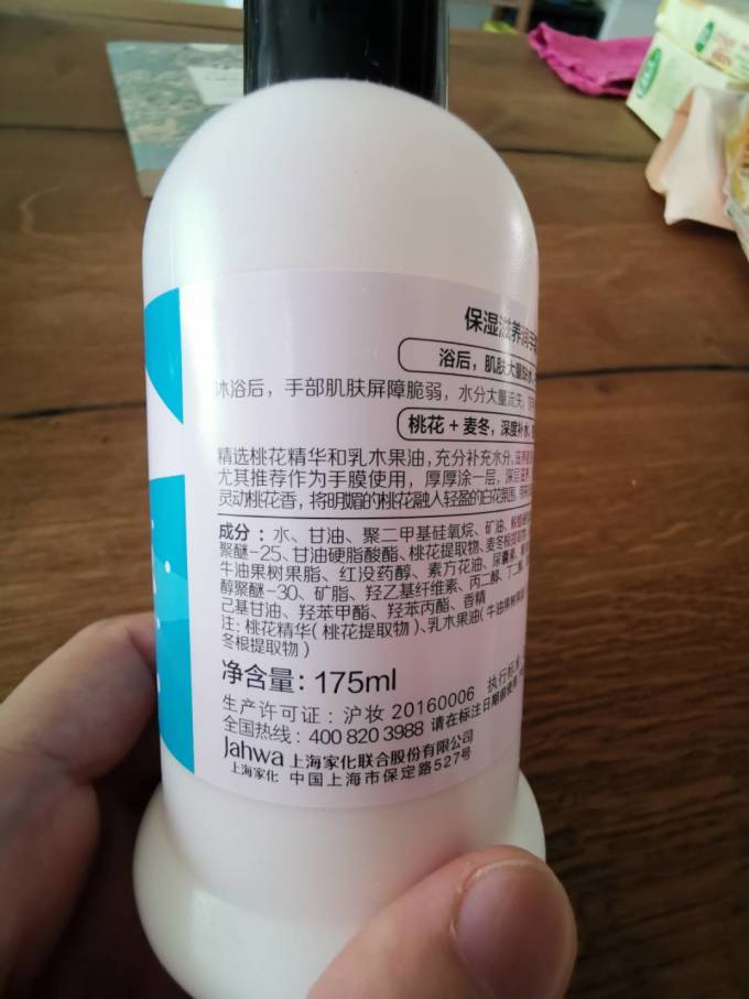 美加净护手霜