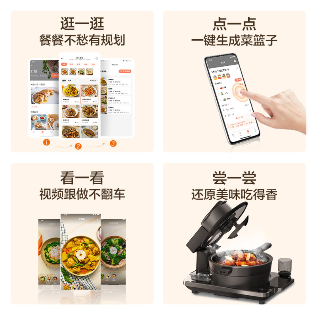 机器做的菜有灵魂吗?食万2.0第一次使用评测全过程!