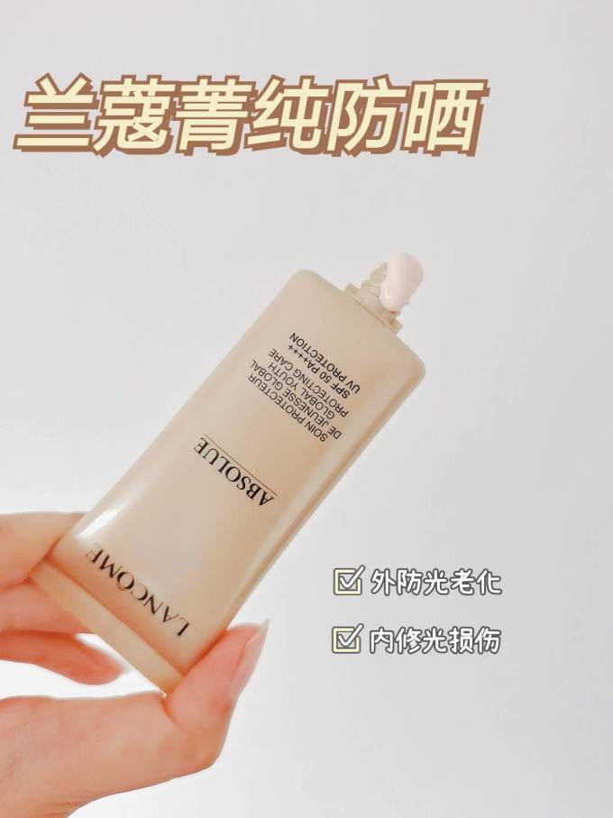 兰蔻面部防晒