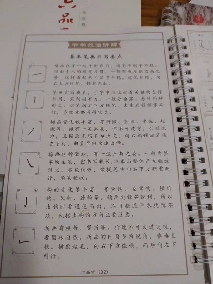 六品堂字帖