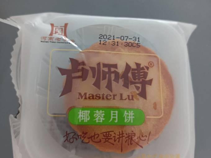 卢师傅月饼