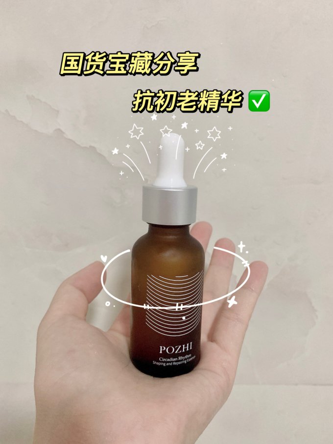 精华液
