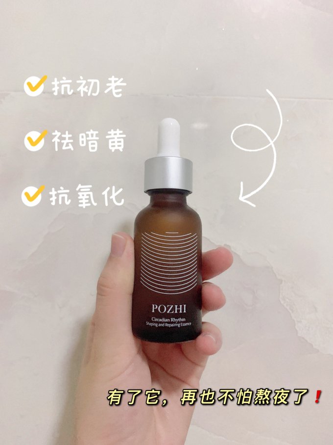 精华液
