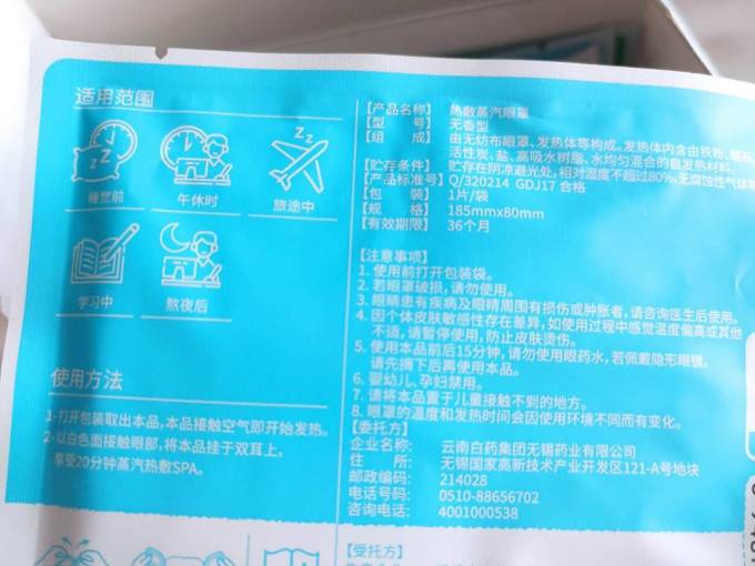 京东京造蒸汽眼罩