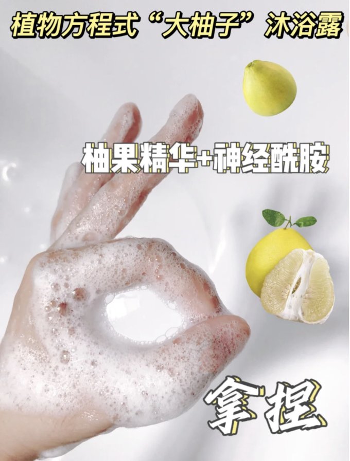 植物方程式沐浴露