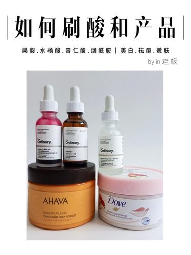 如何刷酸？身体刷酸步骤及使用产品推荐