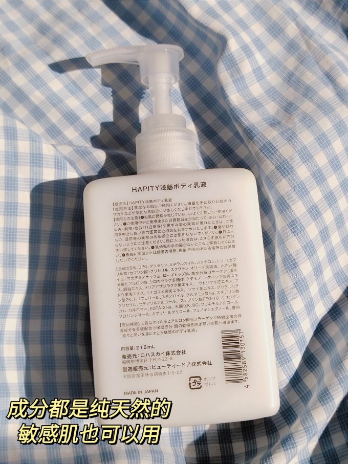 浅魅身体乳液