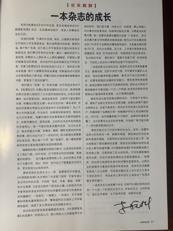 中国国家地理期刊杂志