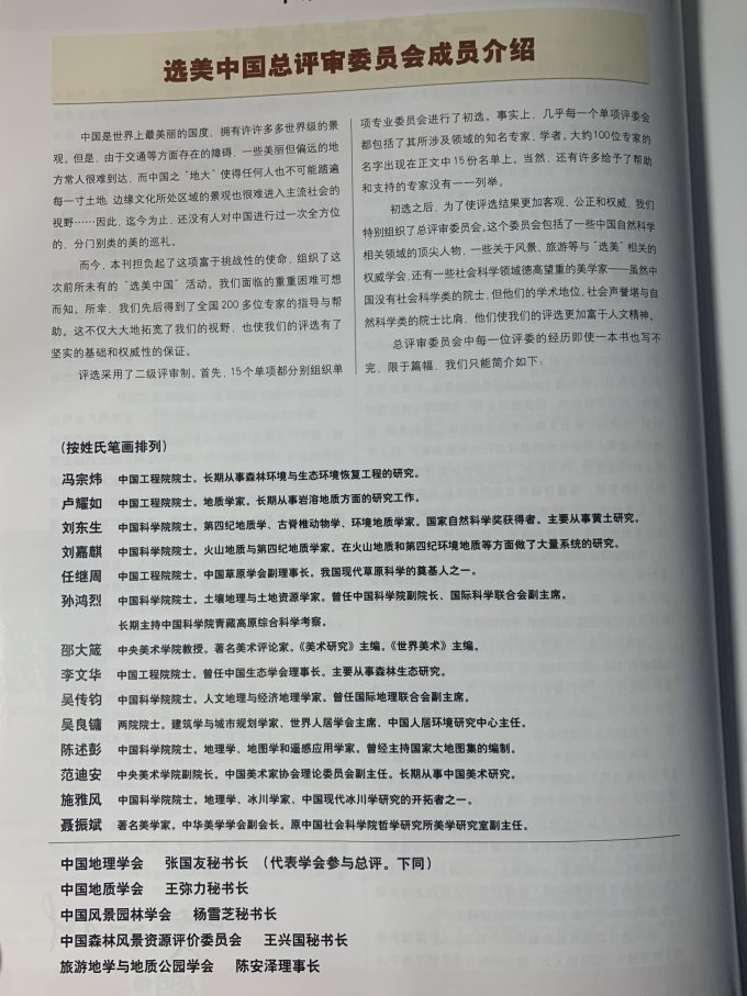 中国国家地理期刊杂志