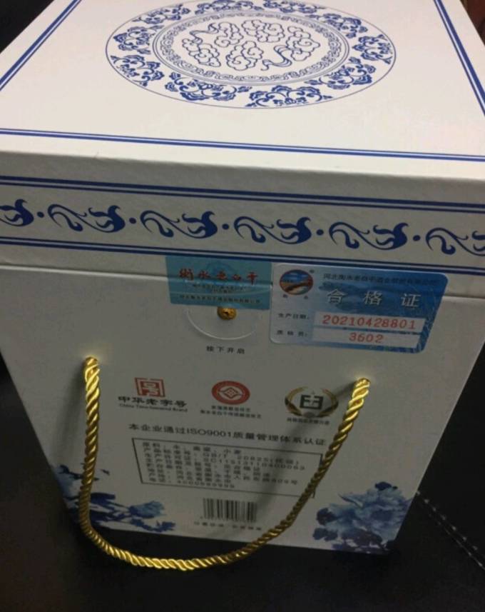 衡水老白干白酒