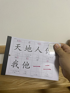 小学一年级文具清单：认字本装订