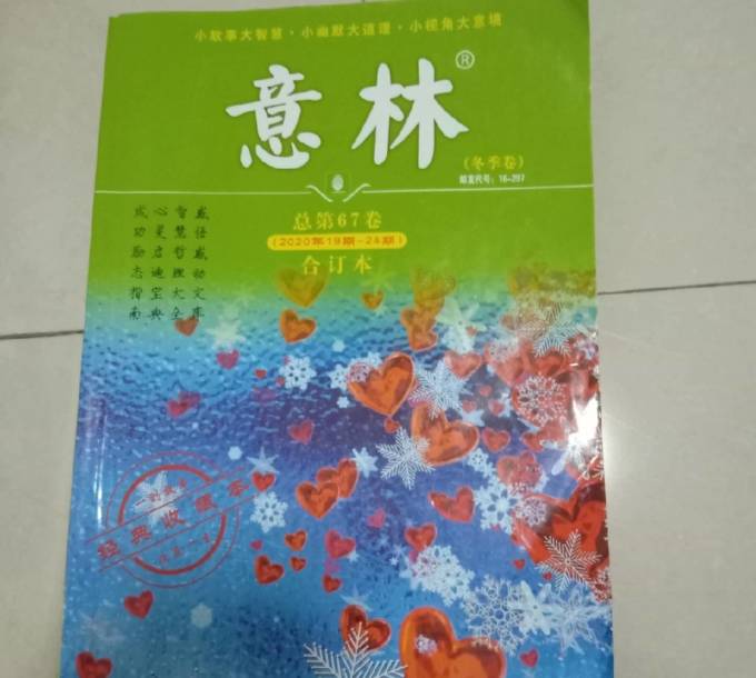 意林出版社期刊杂志