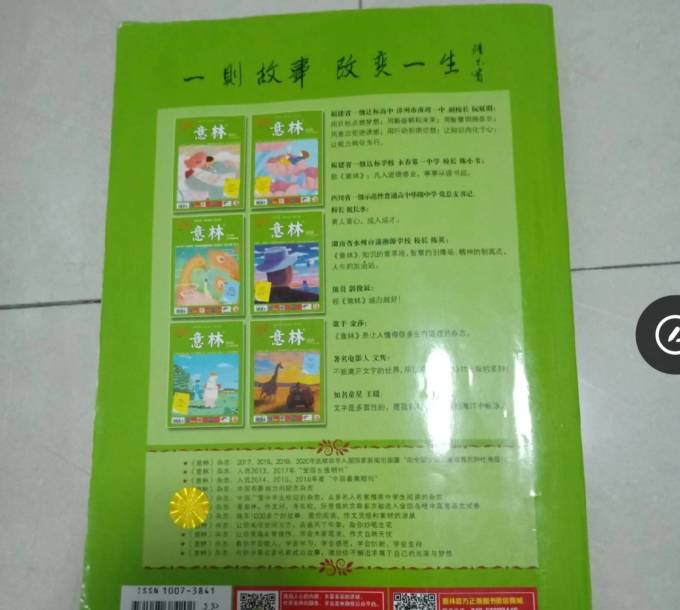意林出版社期刊杂志