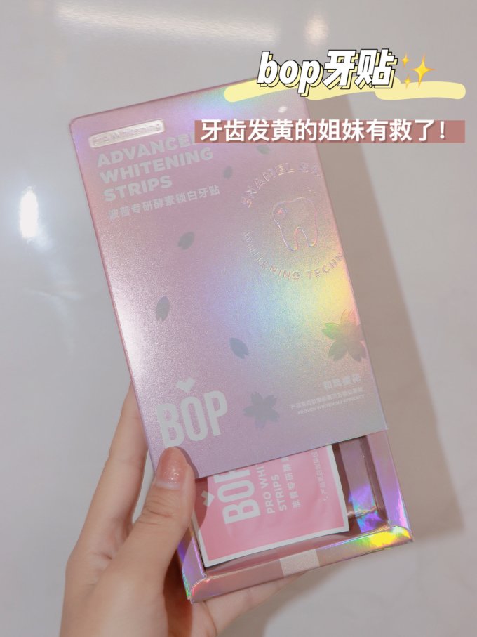 波普专研牙齿美白