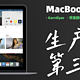 苹果群像｜生产力的第三人生，MacBook Pro 登场