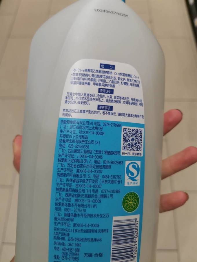 超能洗洁精