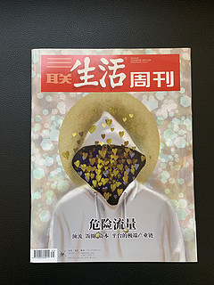 有态度有深度的好周刊之三联生活周刊