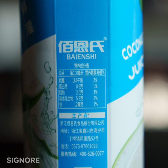 佰恩氏果汁饮料