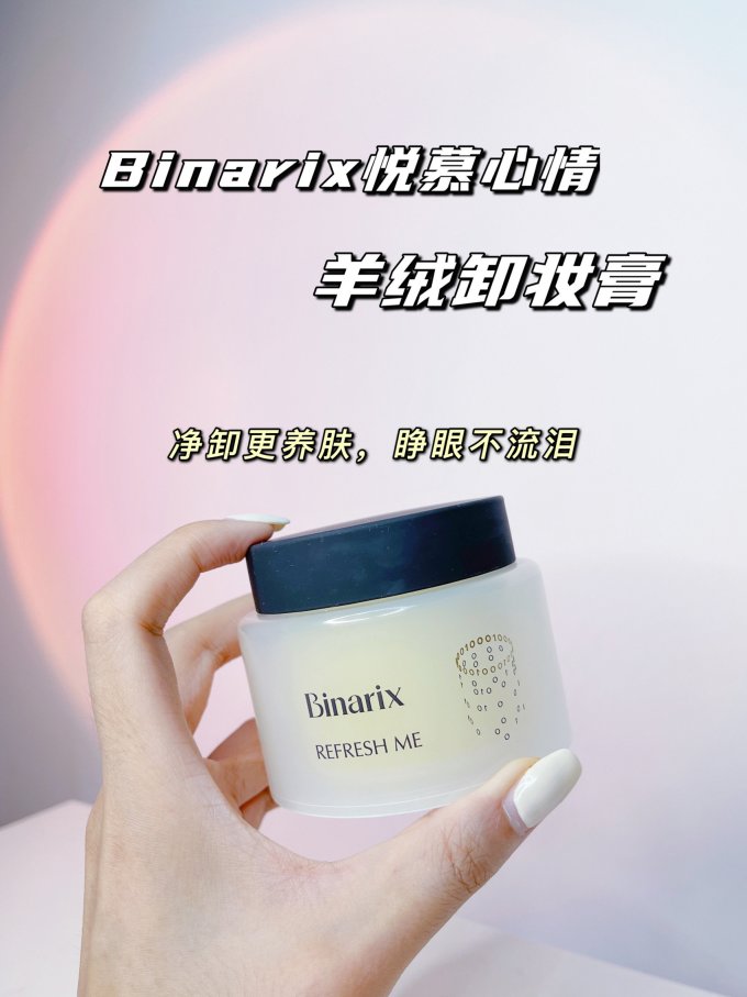 悦慕心情卸妆产品