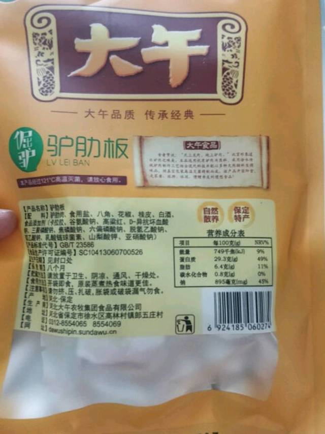 天上龙肉，地下驴肉