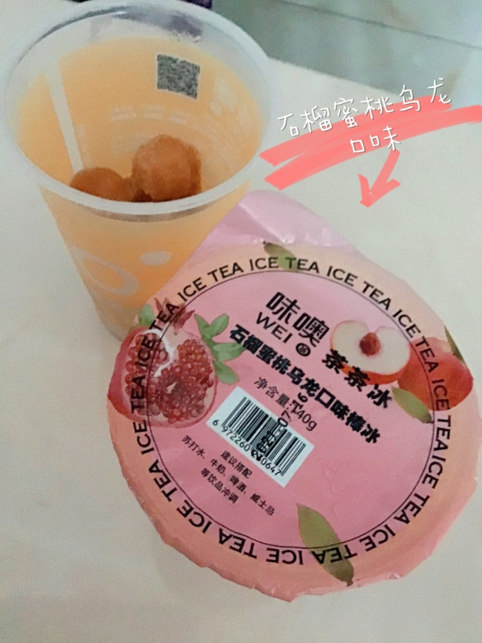 味噢冰淇淋/雪糕