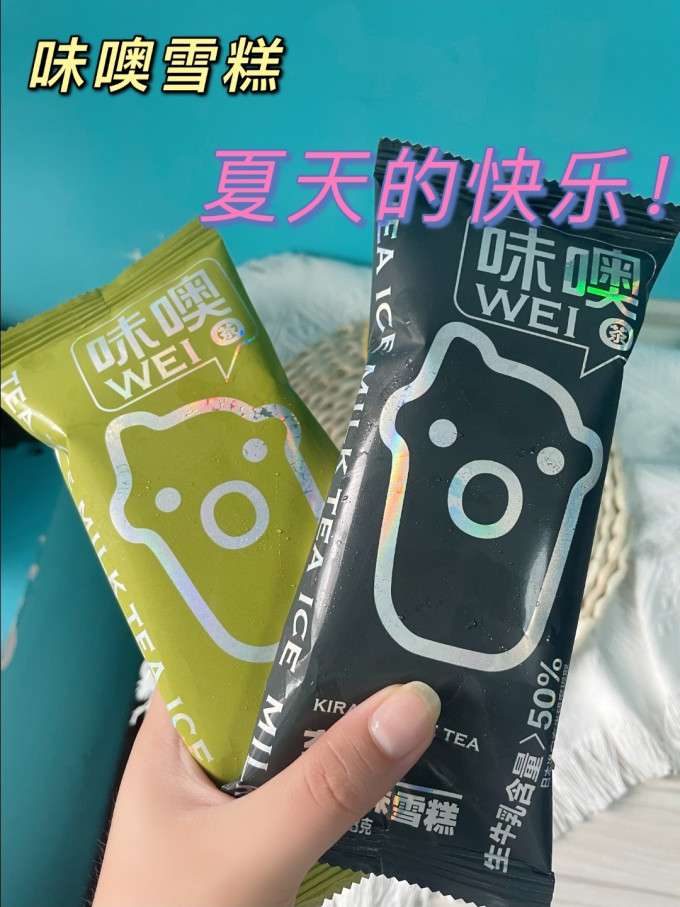 味噢冰淇淋/雪糕